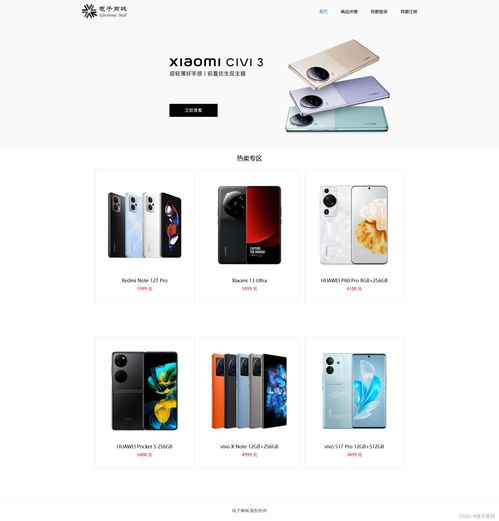 手機電子商城網站設計與實現